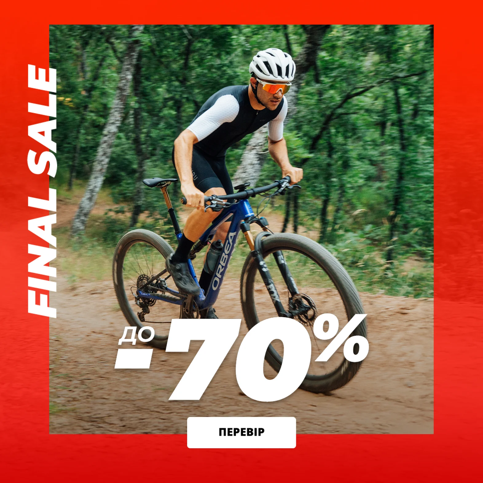 Розпродаж -70%
