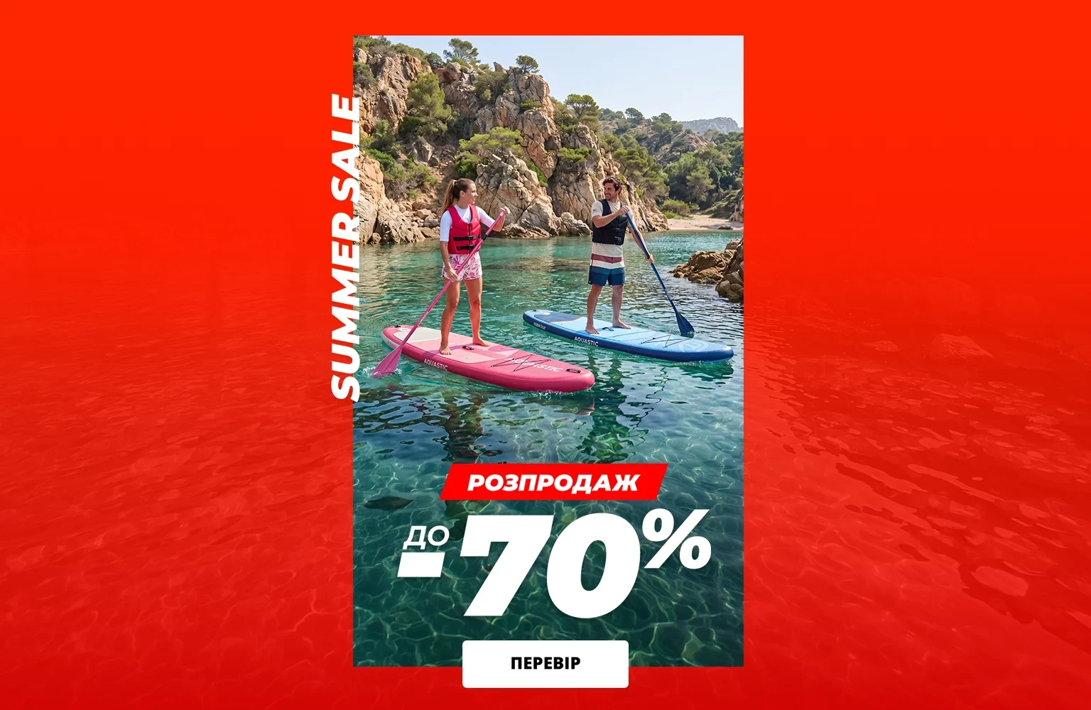 ЗНИЖКИ до -70%