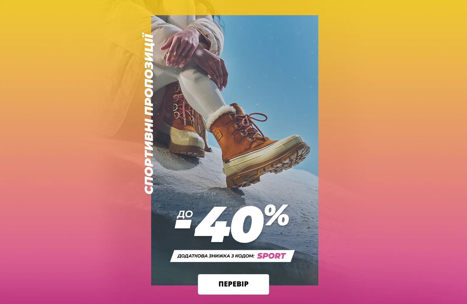Sport deals
