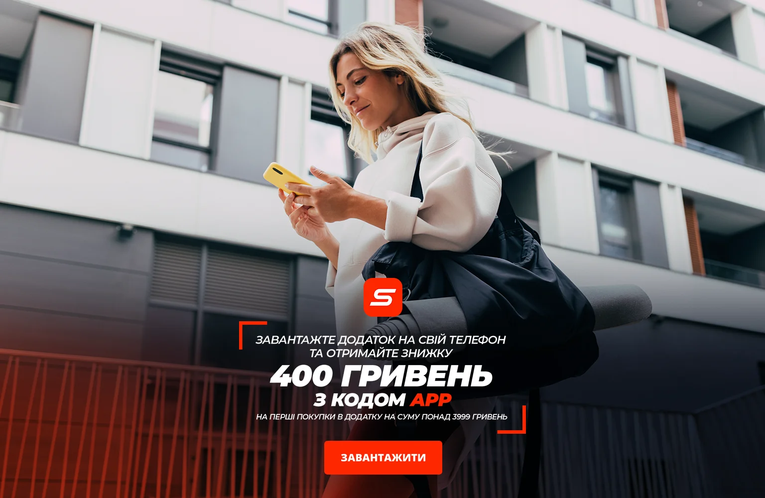 Мобільний додаток