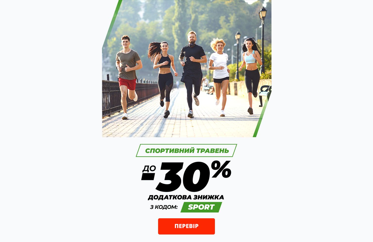 СПОРТИВНИЙ ТРАВЕНЬ
