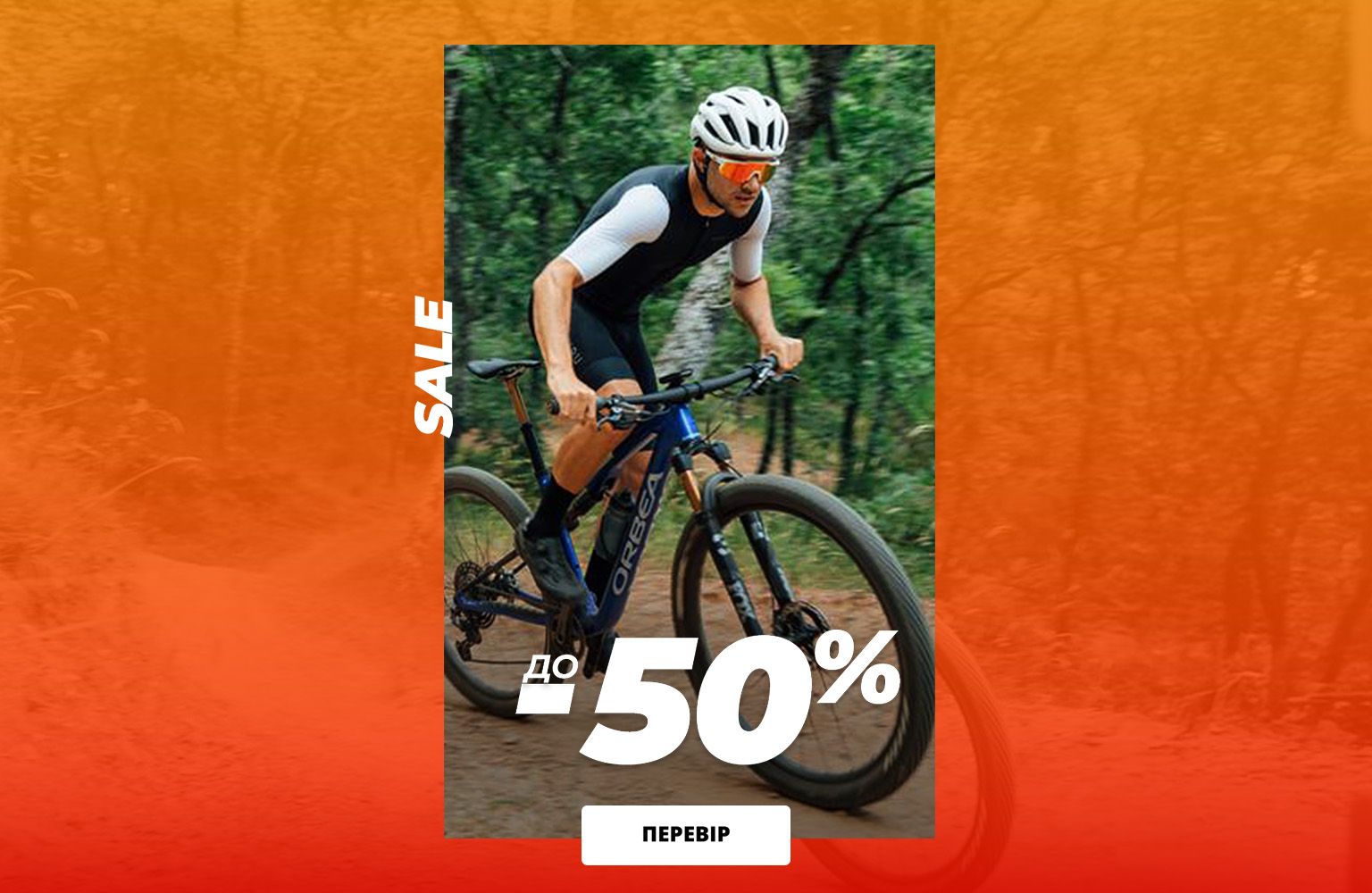 Розпродаж -50%