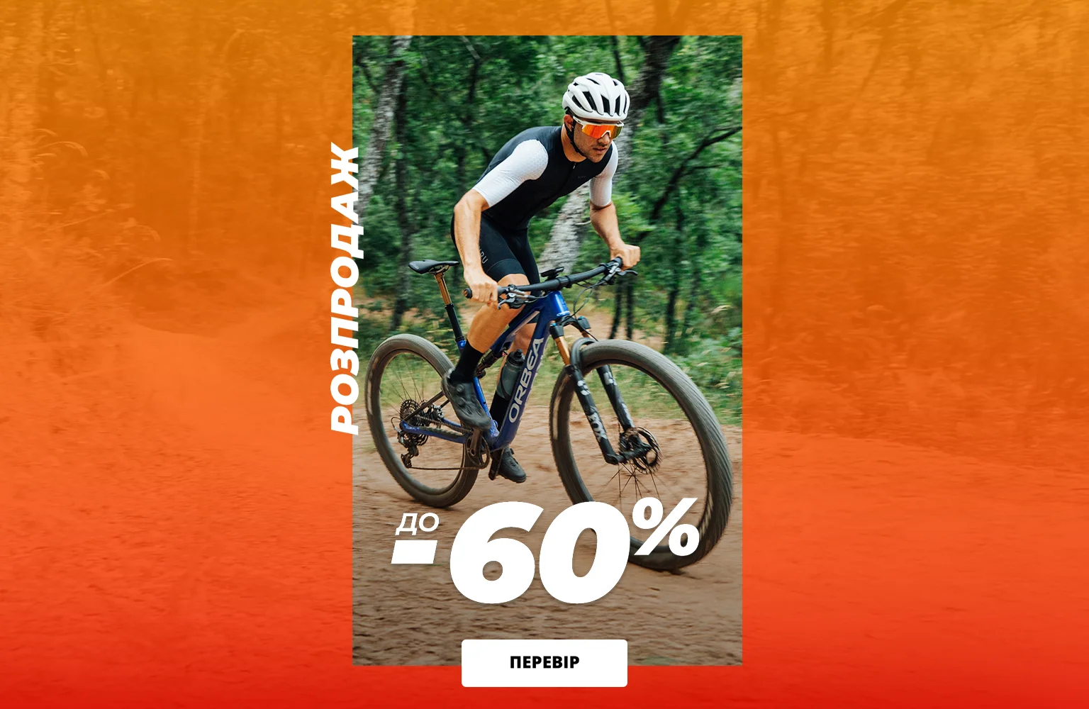 Розпродаж -60%