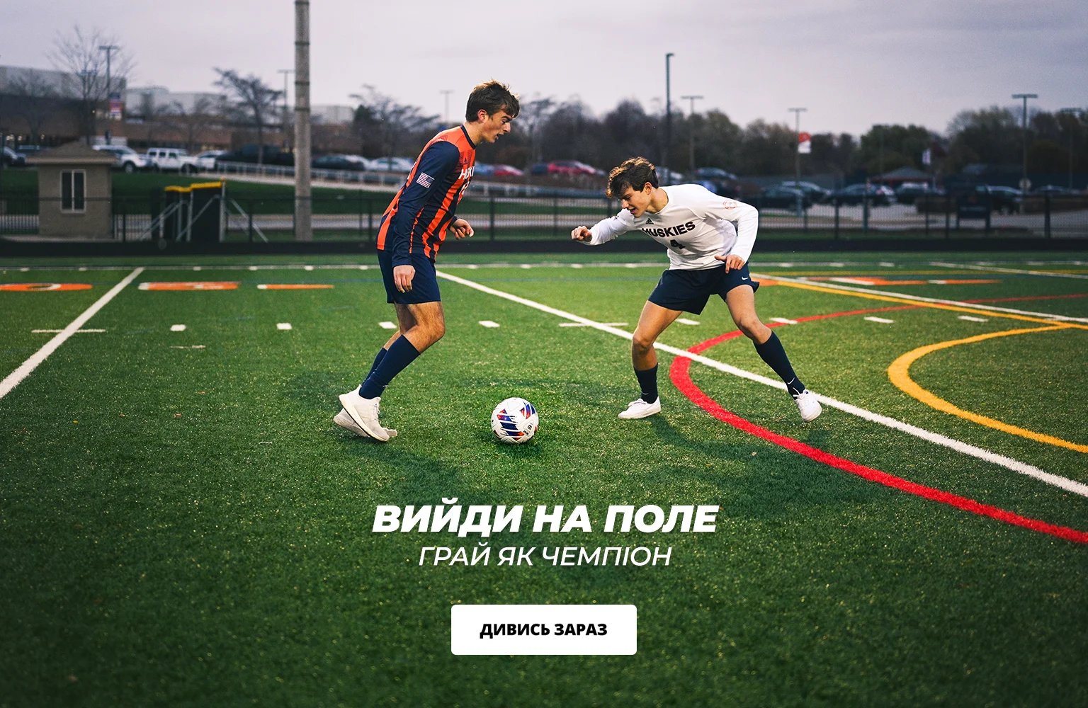 Футбол