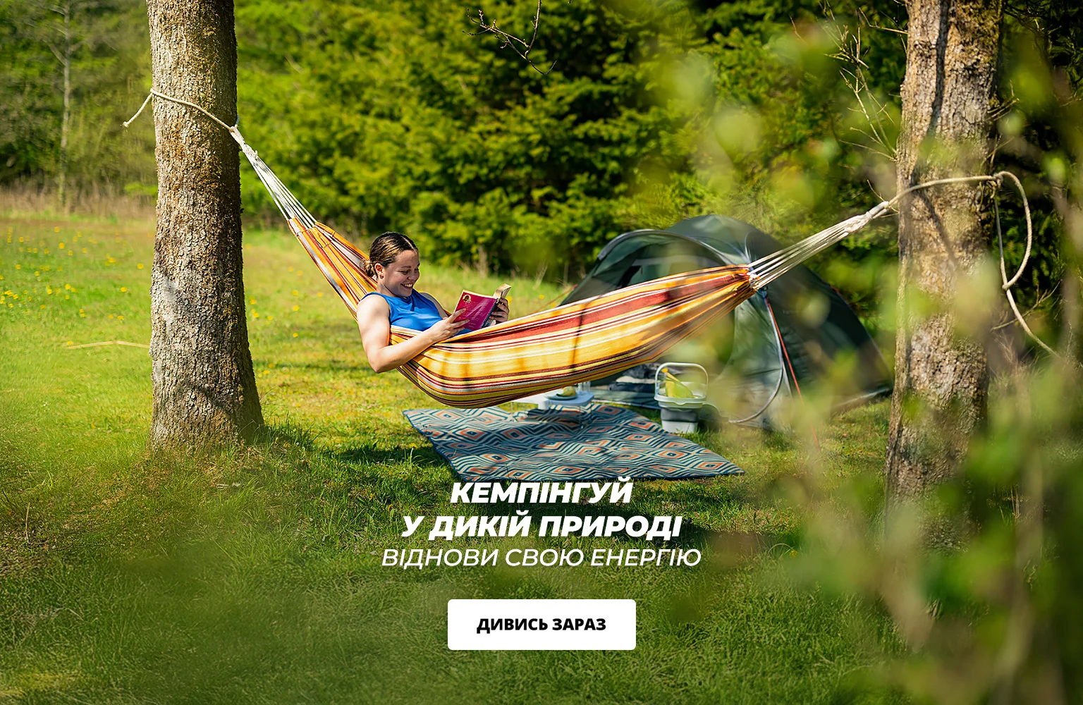 Кемпінг