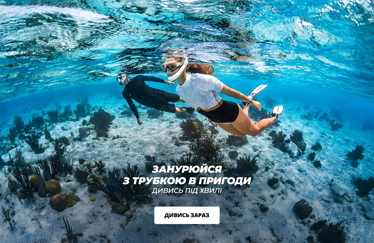 Сноркелінг